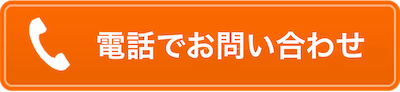 電話予約